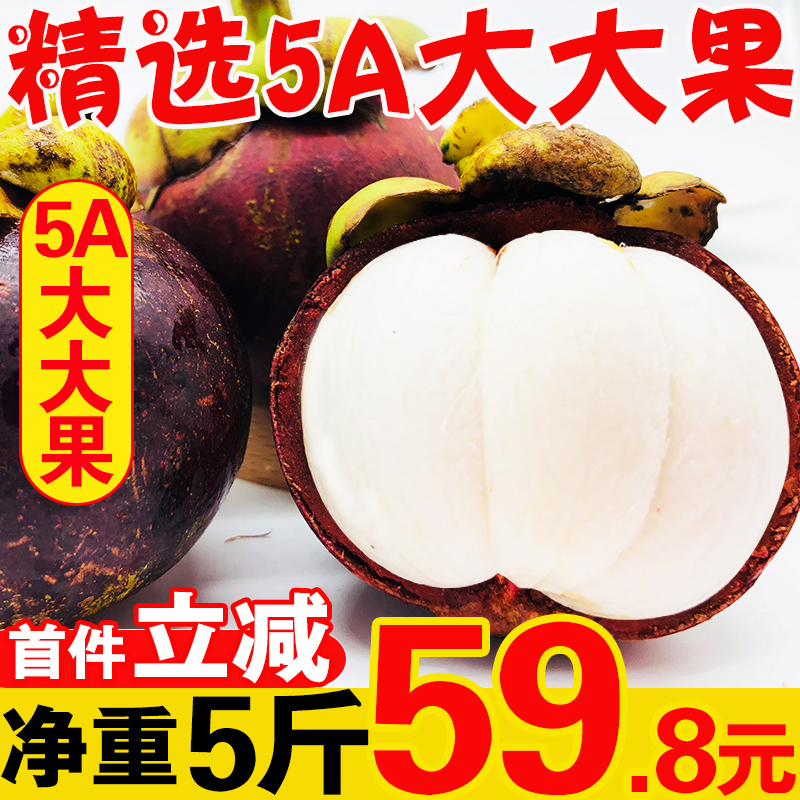 进口泰国山竹5斤当应季新鲜水果一箱2件10斤特级实惠装5a大果整箱
