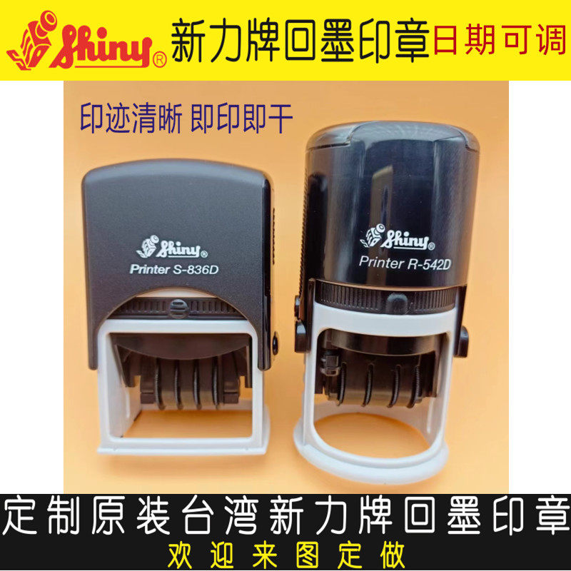 订做台湾新力牌回墨翻转日期印章