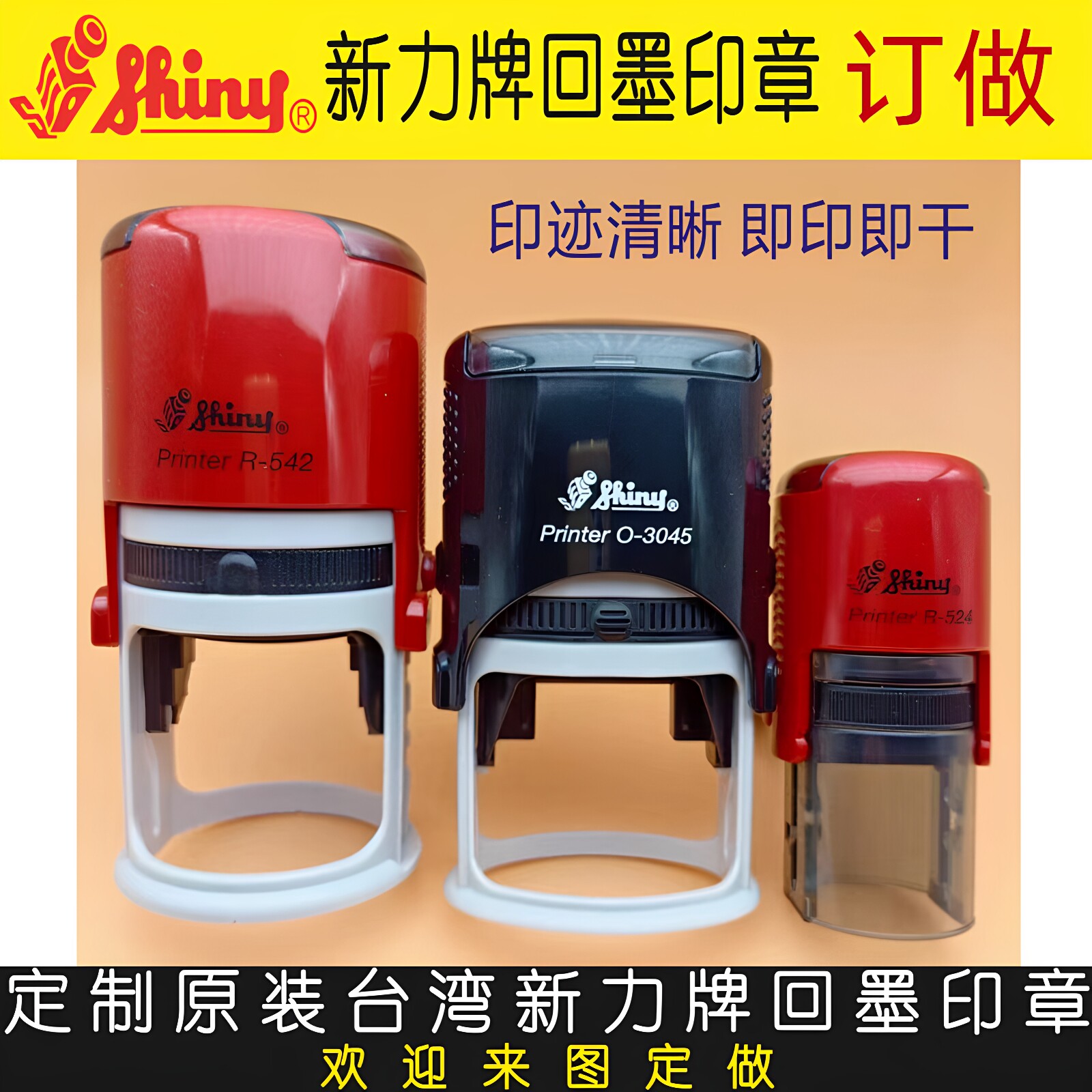 定做自动按压式回墨印章原装台湾shiny新力牌翻斗椭圆形O3045刻制