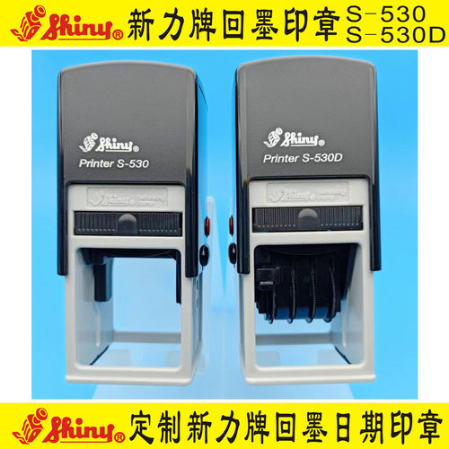 定做新力牌日期可调回墨印章