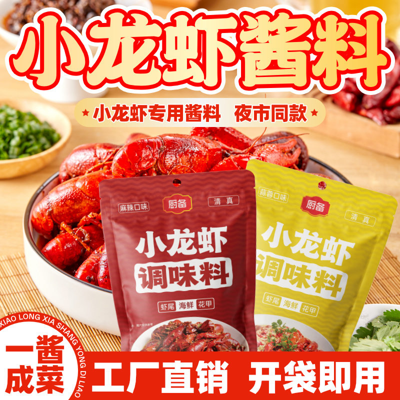厨备麻辣蒜蓉清真小龙虾底料
