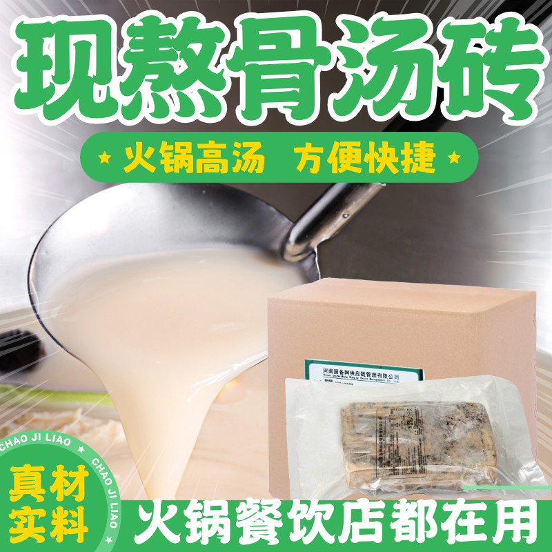 清真骨汤砖零添加真骨现熬