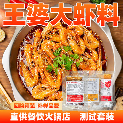 厨备王婆大虾商用底料香辣虾调料清真虾火锅麻辣香锅酱料门店同款