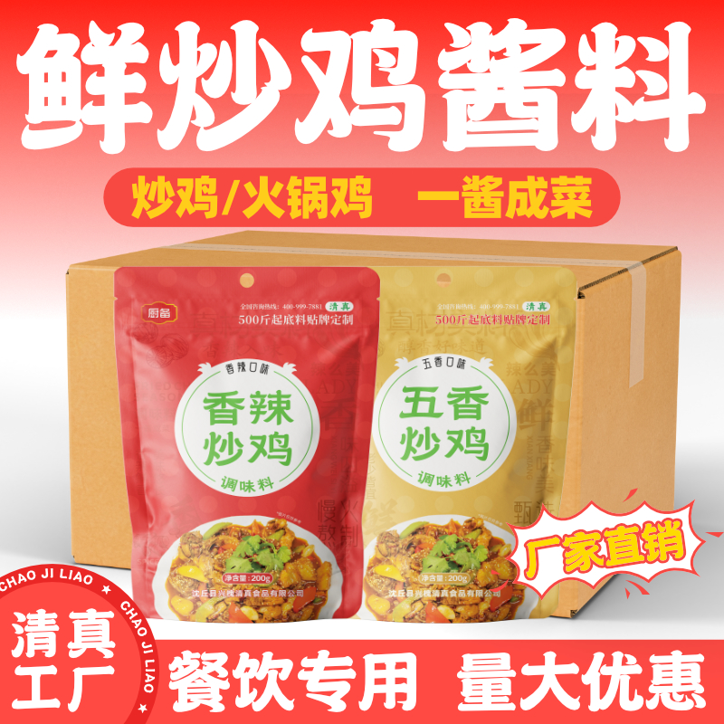 厨备清真炒鸡酱料包大盘鸡调料火锅鸡底料红烧鸡块炖鸡家用调味料