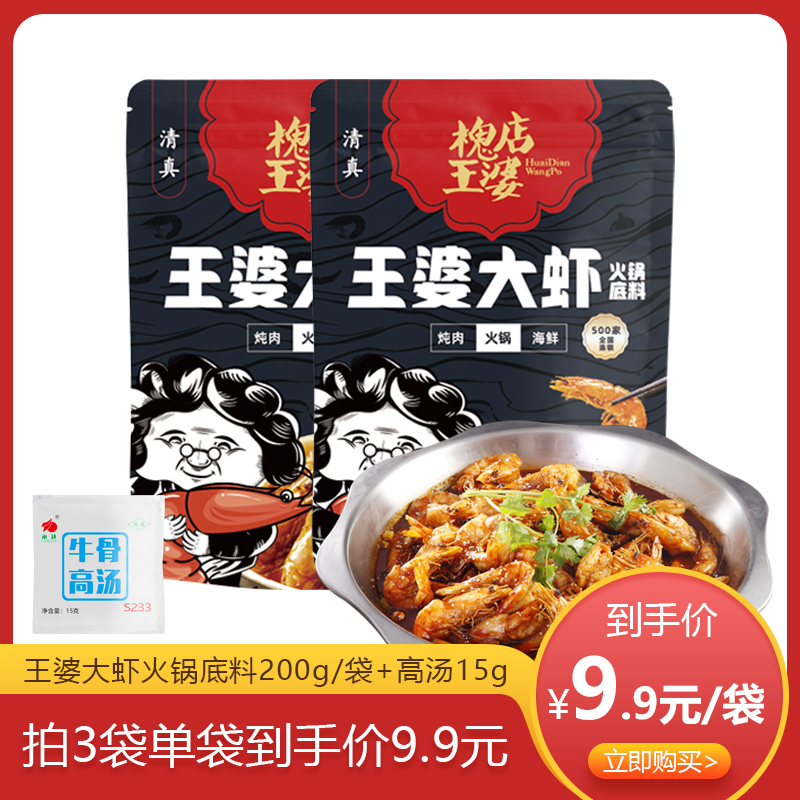 槐店王婆大虾火锅底料麻辣烫微辣串串香清真食品羊蝎子调料香辣味