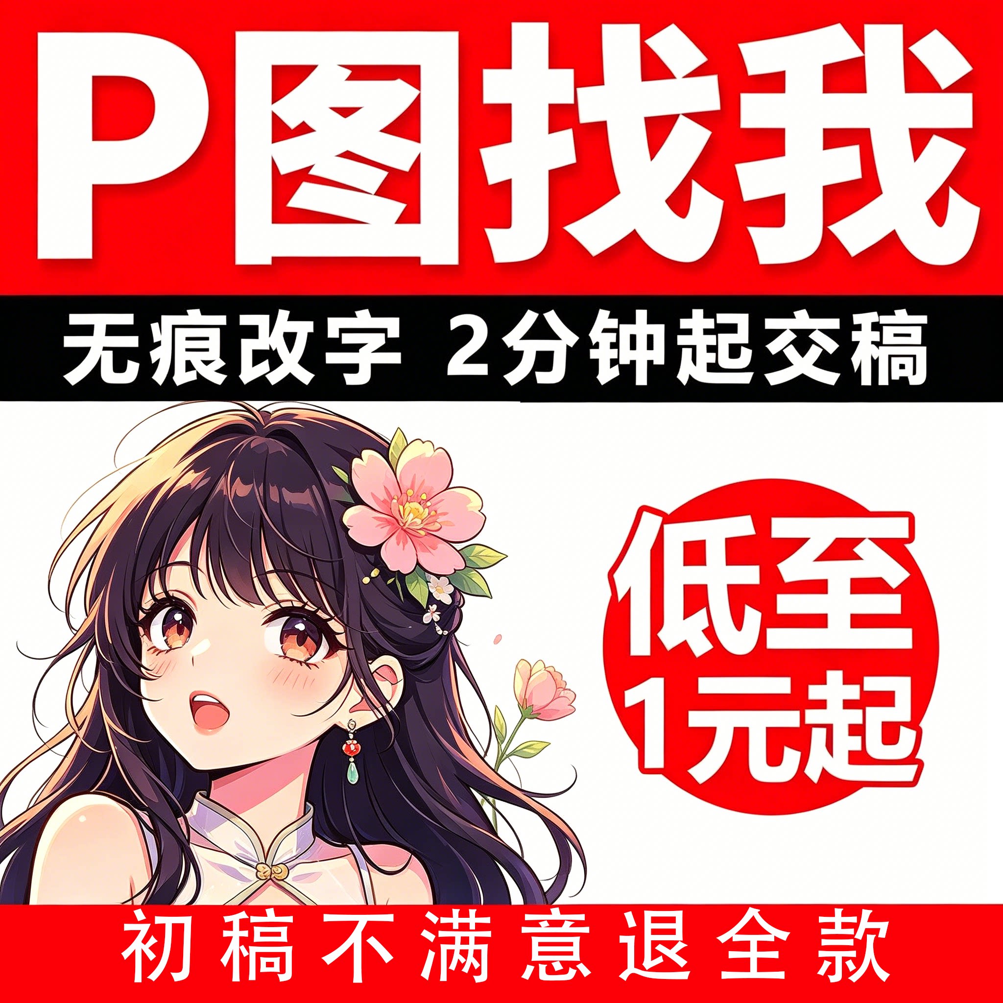 婚纱照修图艺术照修图无痕改字精修照片修图写真 P图无痕修改