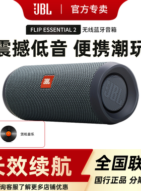 JBL FLIP ESSENTIAL2大音量蓝牙音箱高音质低音炮万花筒便携音响