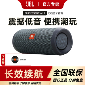 JBL FLIP ESSENTIAL2大音量蓝牙音箱2025新款低音炮万花筒小音响