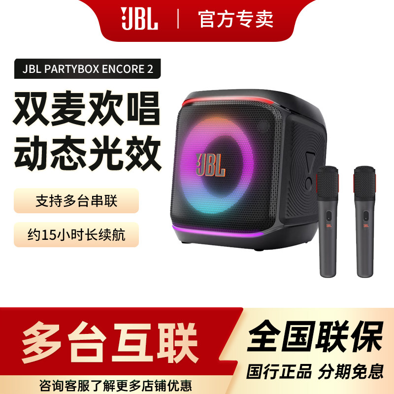 JBL Partybox Encore2 大音量蓝牙音箱音乐战将嗨唱版广场舞音响