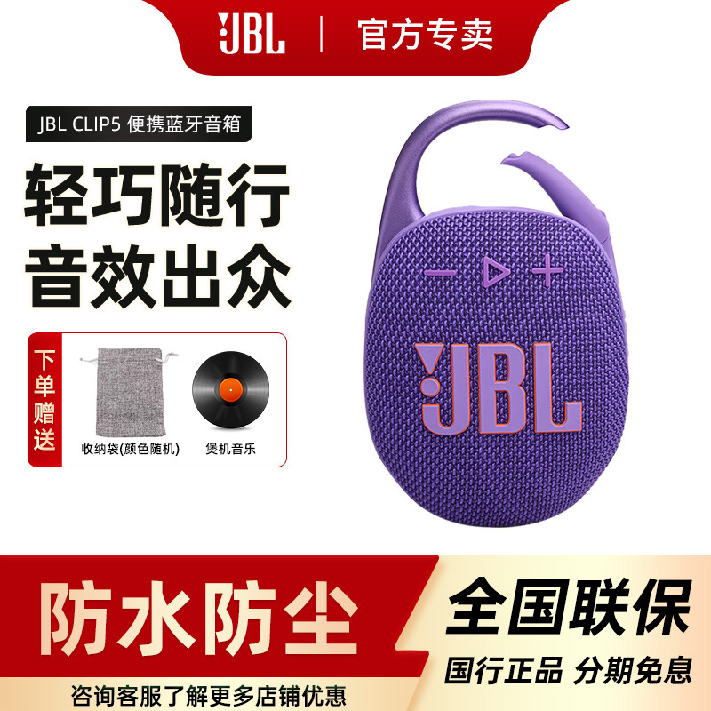 JBL CLIP5无线蓝牙音箱音乐盒五代迷你小巧便携防水防尘户外音响