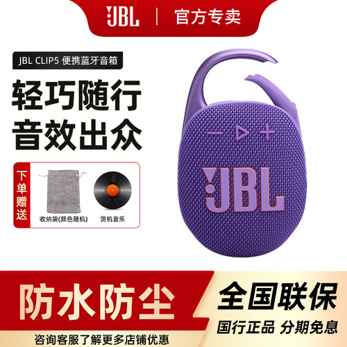 JBLCLIP5无线蓝牙音箱便携新品