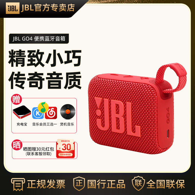 JBL GO4无线蓝牙音响金砖4代户外便携式防水低音炮骑行迷你小音箱 影音电器 无线/蓝牙音箱 原图主图