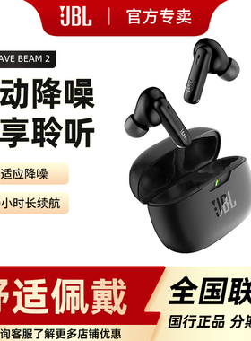 JBL WAVE BEAM2新款入耳式真无线降噪蓝牙耳机防水音乐运动