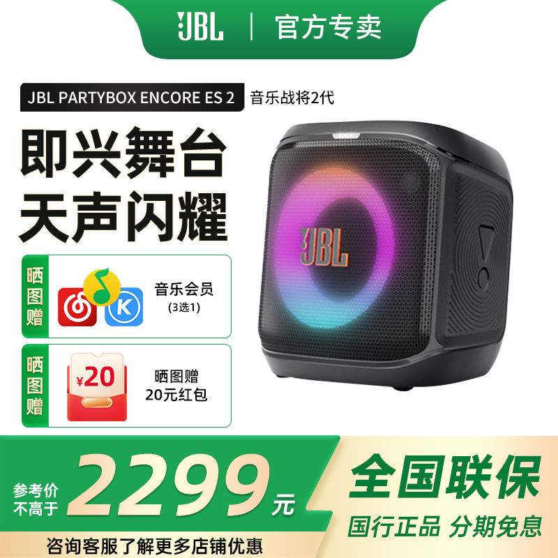 JBL Partybox es2蓝牙音箱音乐战将2代户外便携K歌家庭无线音响