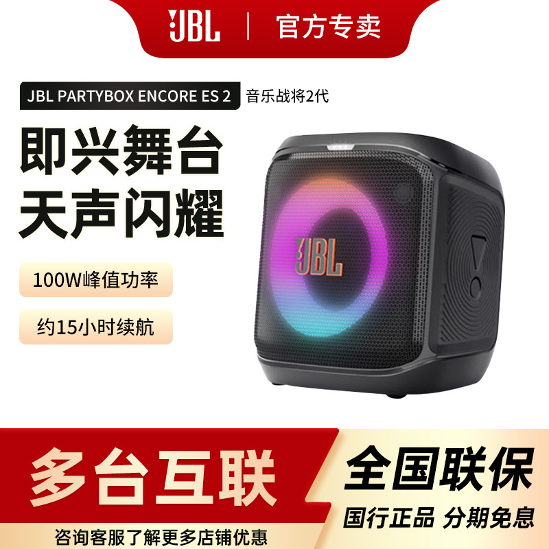 JBL Partybox es2蓝牙音箱音乐战将2代户外便携K歌家庭无线音响