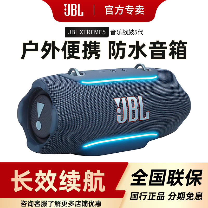 JBL XTREME5 音乐战鼓5代无线蓝牙音箱大音量便携户外音响低音炮