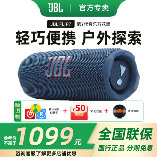 JBL 低音炮万花筒7无线户外音响便携 FLIP7大音量蓝牙音箱2025新款