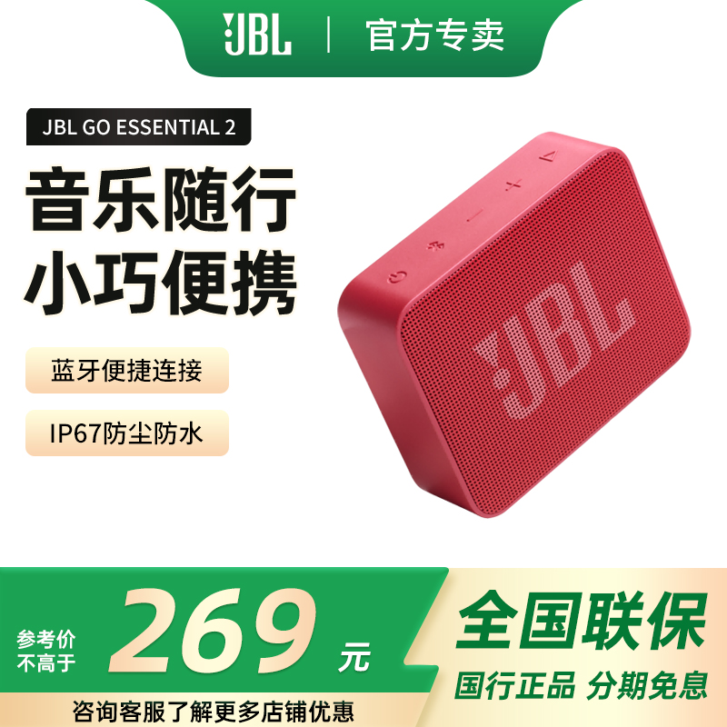 JBL GO ES2音乐金砖二代青春版便携式大音量蓝牙音箱2025新款音响