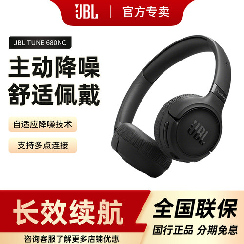 JBL T680NC 头戴式主动降噪无线蓝牙耳机音乐运动长续航无线耳麦