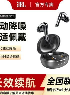 JBL T280TWS NC2无线蓝牙耳机降噪入耳式2025新款超长续航大电量