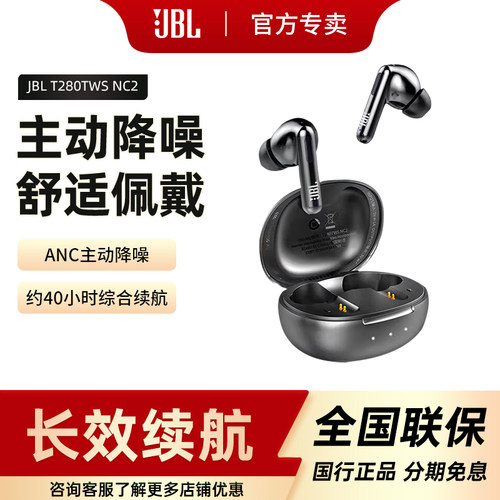 JBLT280TWSNC2真无线蓝牙耳机
