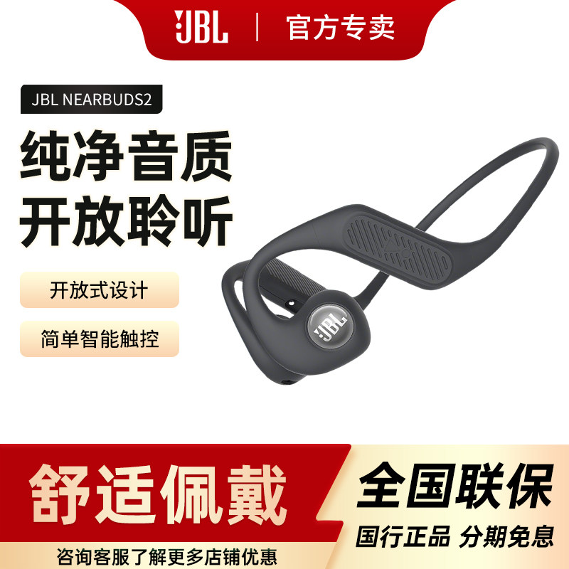 JBL NEARBUDS2音乐疾风二代开放式运动蓝牙耳机跑步运动无线耳机