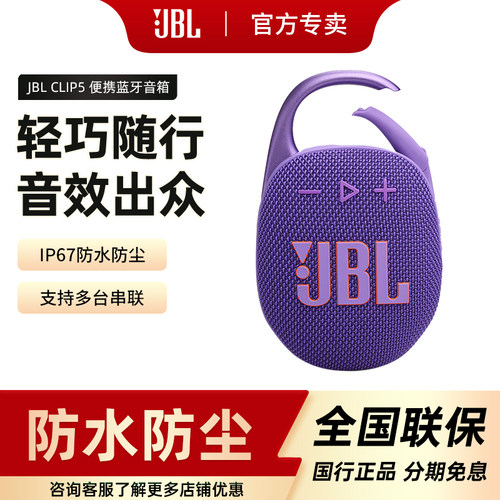 JBLCLIP5无线蓝牙音箱便携新品