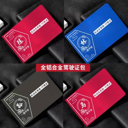 私人定制款驾驶证行驶证保护套