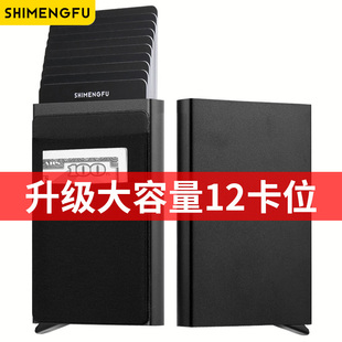 诗梦芙金属自动弹出式卡包男士女防磁简约防盗刷RFID多卡位卡盒