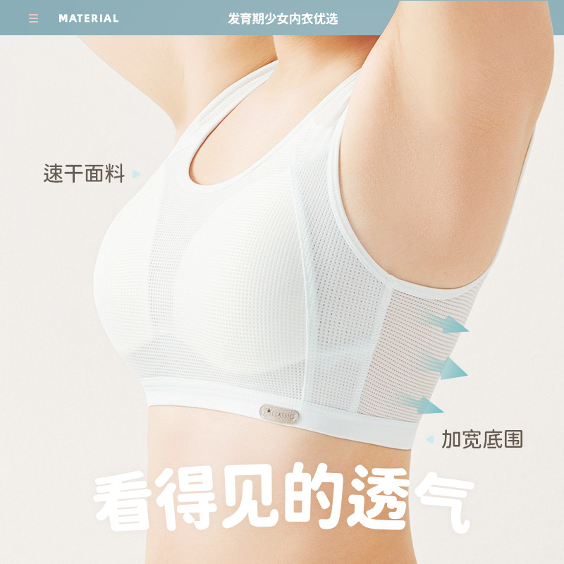 少女内衣第二阶段发育期运动文胸