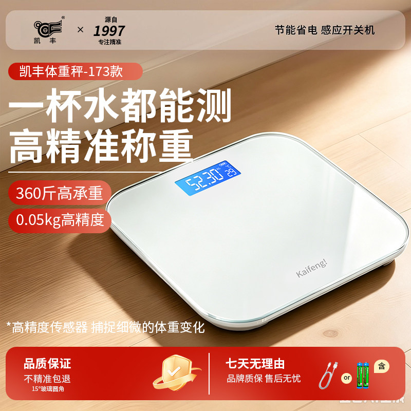凯丰体重秤人体秤精准称重减肥家用智能秤学生宿舍女生电子秤充电