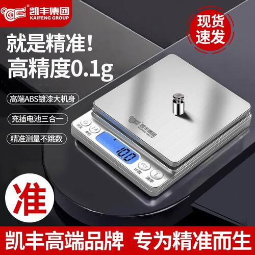 高精度精准厨房电子秤克数小型家用0.1g烘焙天平秤克秤食物秤中药