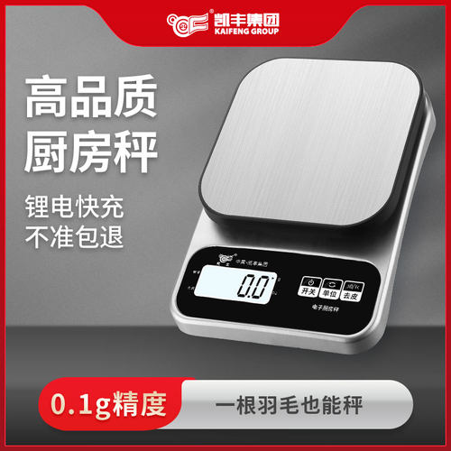 厨房秤电子称烘焙精准家用0.1g克度小秤蛋糕食物称重器克称数小型 - 封面