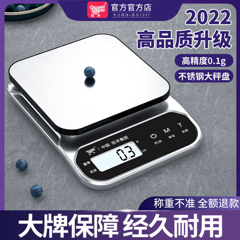 凯丰高精度料理秤家用烘焙秤食物称重克数秤小型克秤秤克小秤