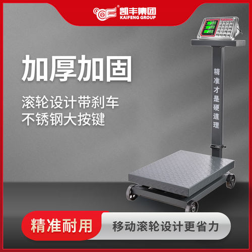 大型300kg500高精度工业电子秤