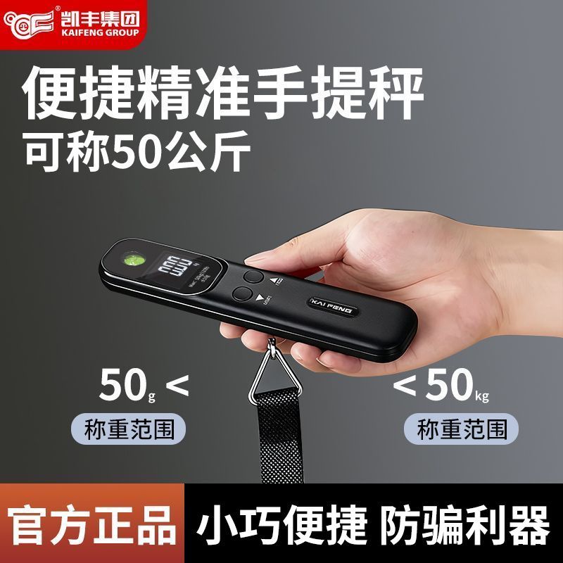 凯丰高精度电子秤便携手提行李称行李箱称重家用手持式旅行行李秤