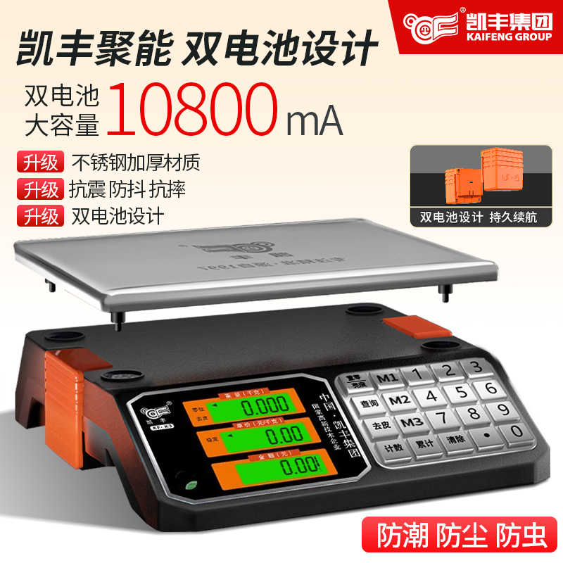凯丰耐用双锂电池电子秤做生意商用计价秤30公斤正品超市水果摆摊