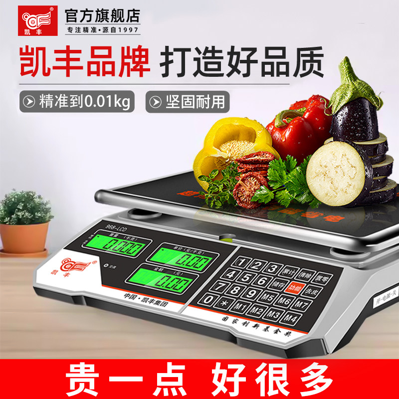 凯丰电子秤商用高精度市斤称重电孑称家用小型防水买菜用充电台秤