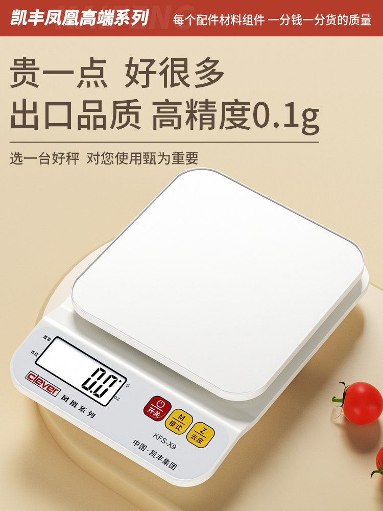 高精度厨房秤电子秤烘焙家用小型克秤精准称重食物秤克重克数小称