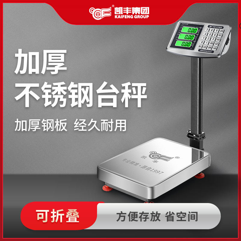 凯丰电子秤商用小型台秤150kg200公斤精准称重电子称工业用磅秤属于什么档次？