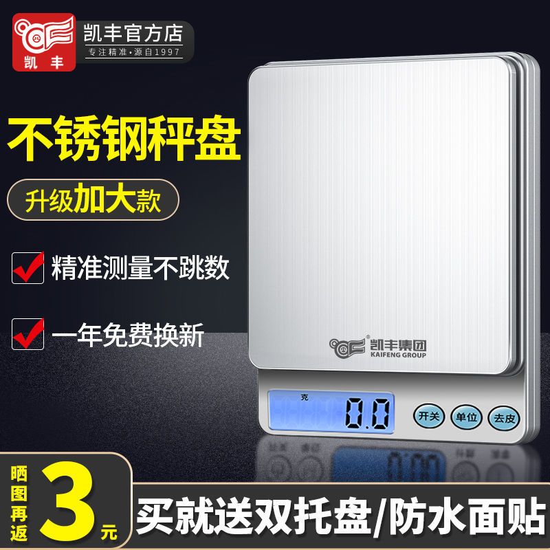 凯丰高精准电子秤克秤食物秤