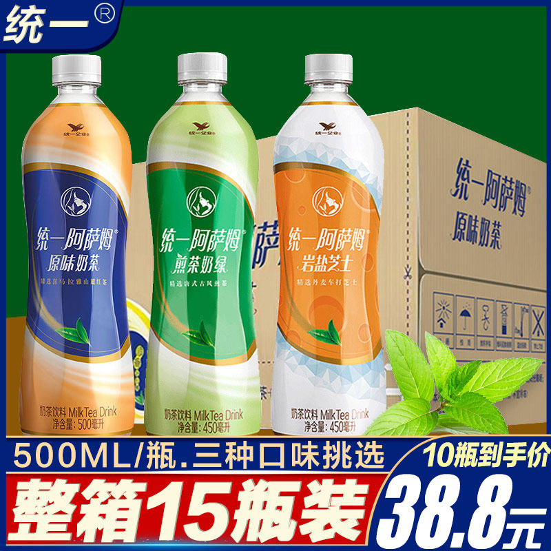 统一阿萨姆原味奶茶500ml*10瓶整箱装煎茶奶绿奶特价饮品饮料包邮