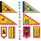龙旗凤旗姓氏旗战旗仿古旗龙舟旗表演旗制作家族旗花边旗京剧定做