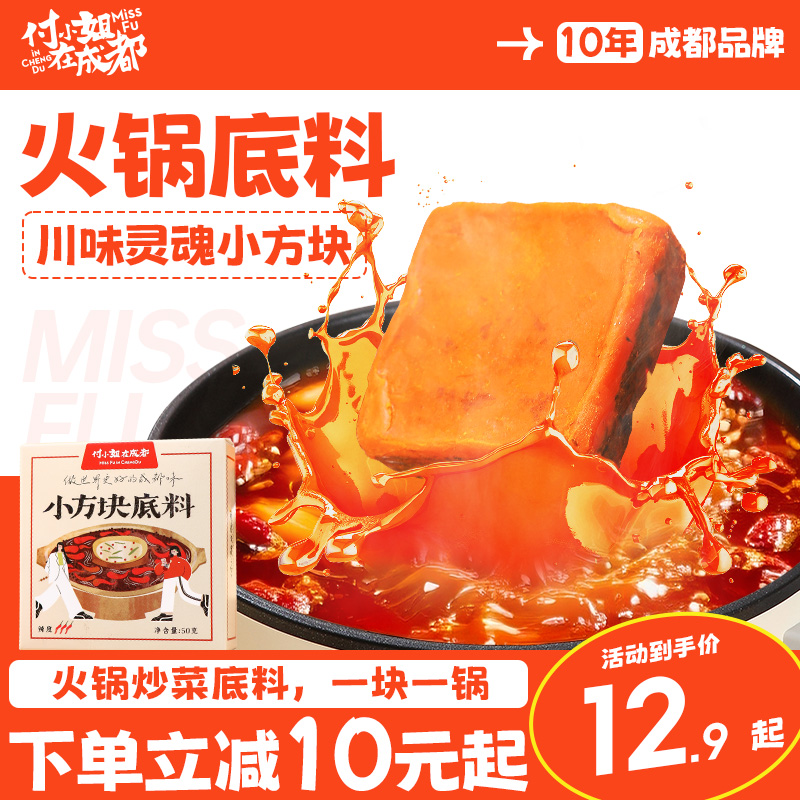付小姐麻辣牛油火锅底料小包装