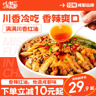 付小姐在成都川味冷吃千层肚钵钵鸡大杂烩无骨鸡爪休闲解馋零食