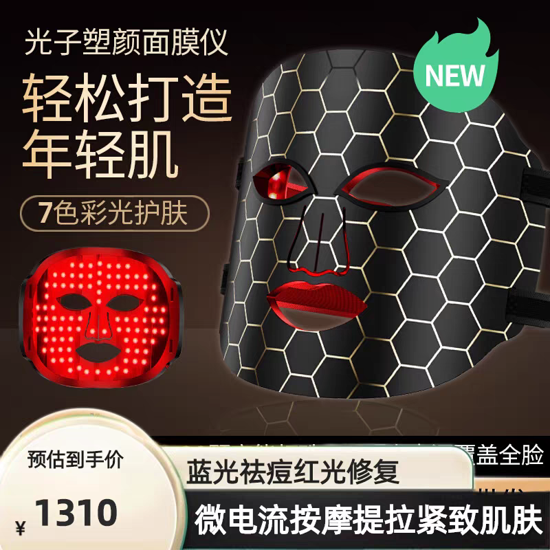 面膜仪嫩肤仪红蓝光面罩美容仪器LED/光类美容仪