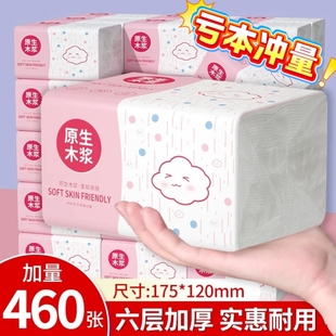 佰乐柔抽纸460张整箱纸巾家用面巾纸加厚清洁卫生纸厕纸加厚包邮