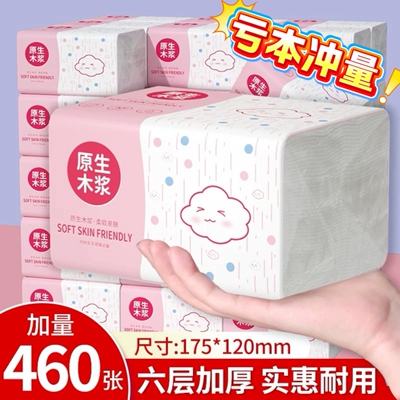 佰乐柔抽纸460张整箱纸巾家用面巾纸加厚清洁卫生纸厕纸加厚包邮