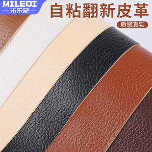 自粘皮革贴防水真皮修补贴沙发补皮贴床头座椅翻新贴皮质汽车坐垫