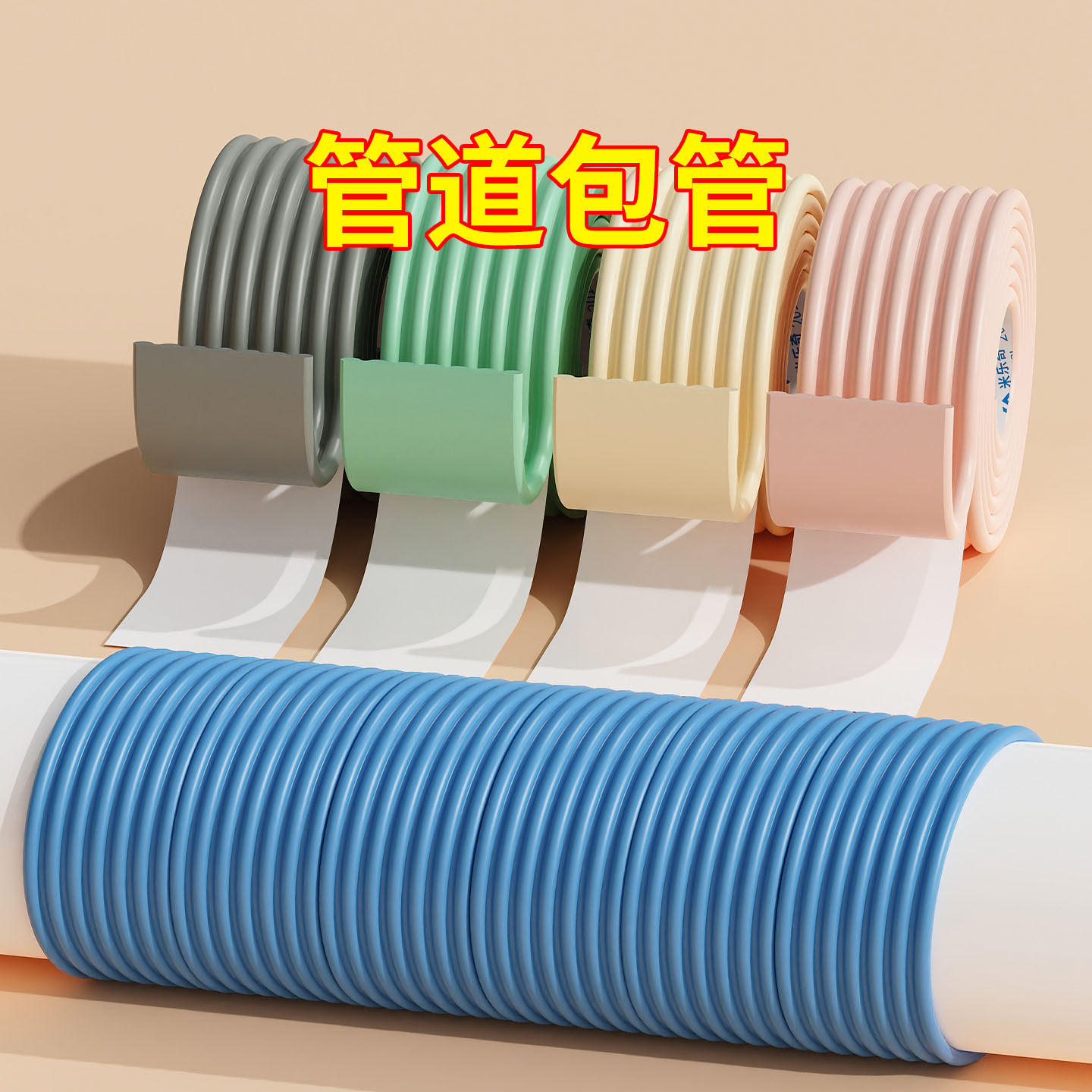 下水管道装饰遮挡隔音棉消防管缠绕卫生间圆管包管美化套遮丑神器